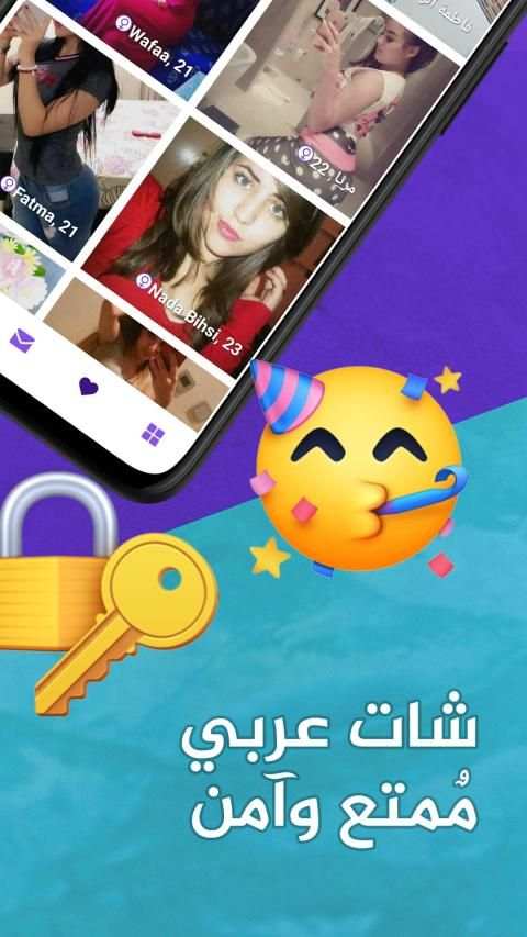عرب شات - دردشة شات تعارف وزواج عربي
‎ screenshot 2
