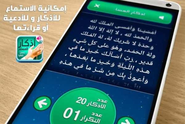 أذكار المسلم (يعمل تلقائيا)
‎ screenshot 4