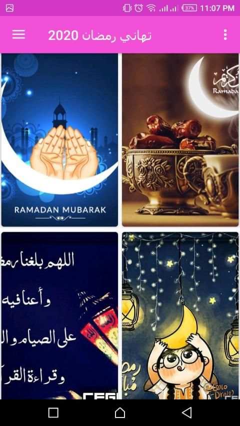 تهاني رمضان 2020
‎ screenshot 1
