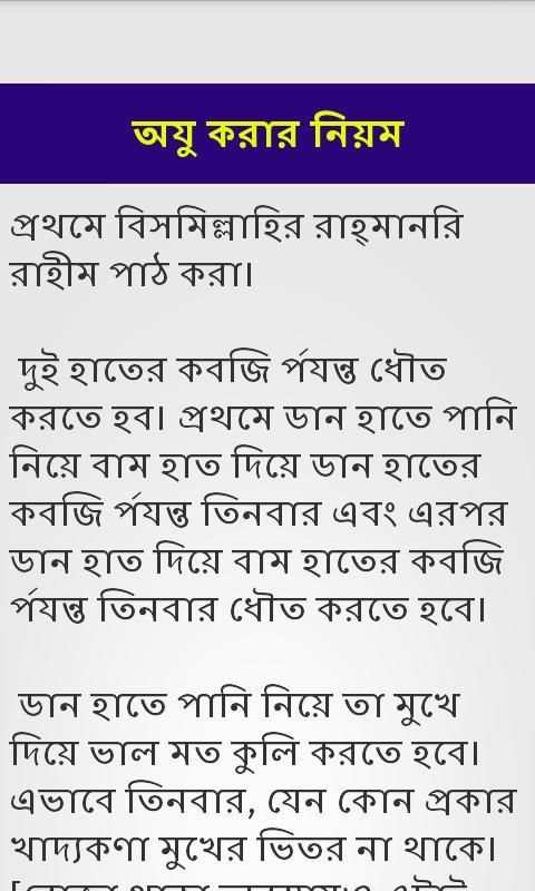 Ojur Dua Bangla অযুর দোয়া скриншот 2