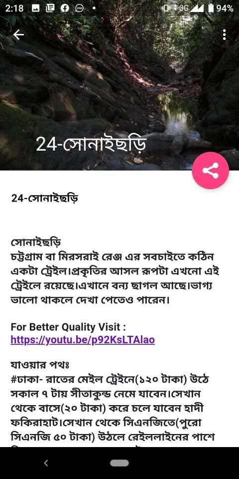 ভ্রমণ বাংলাদেশ - VromonBD screenshot 1