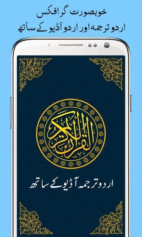 Al Quran with Urdu Translation Audio Mp3 Offline screenshot 17