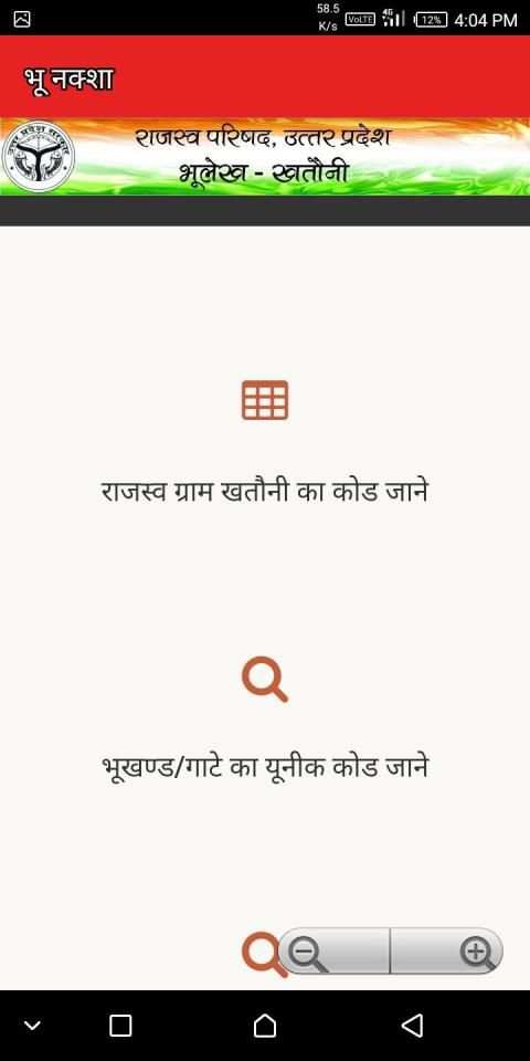 Bhu Naksha - Land Record Of All India State screenshot 4