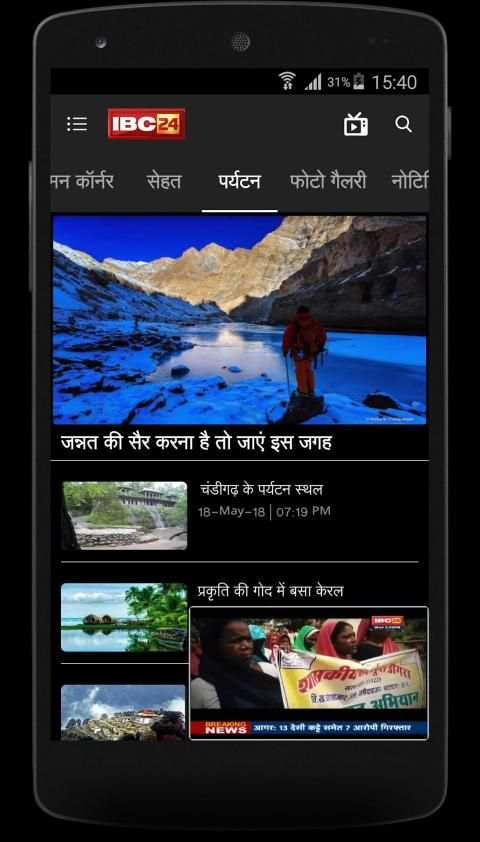 IBC24 News screenshot 2