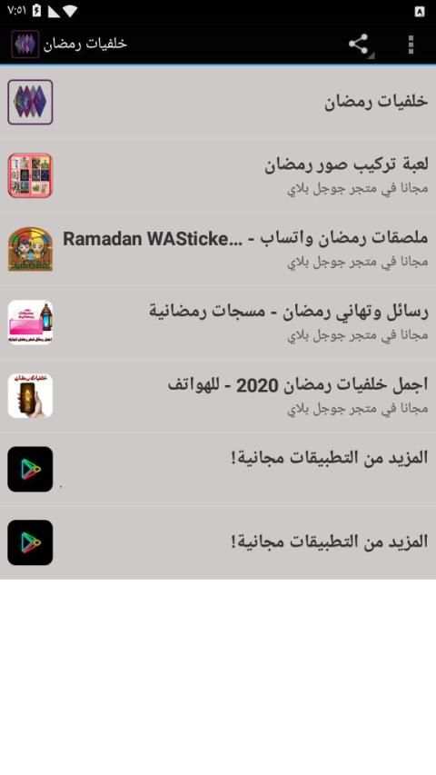 اجمل خلفيات رمضان
‎ screenshot 3