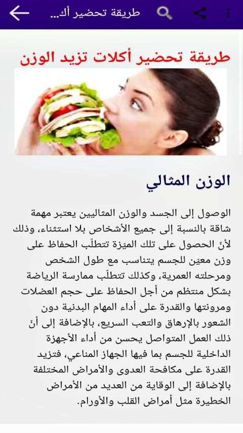 طرق زيادة الوزن في اسبوع بدون نت
‎ screenshot 3