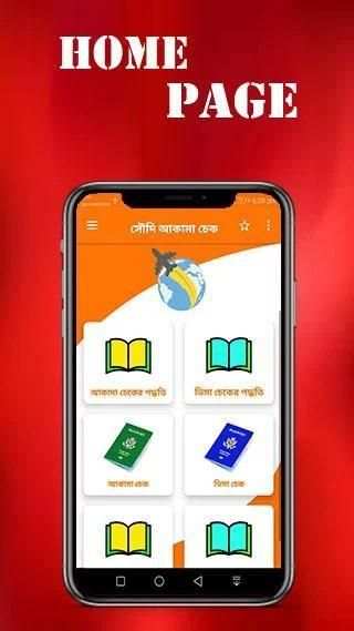 সৌদি আকামা ও হুরুব চেক(Iqama & Huroob Check) screenshot 5