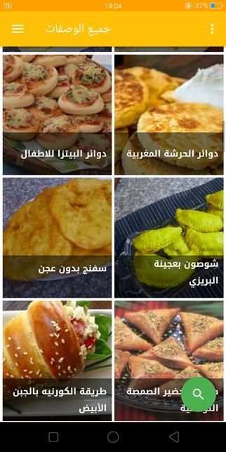 وصفات معجنات وفطائر بدون انترنت
‎ screenshot 1