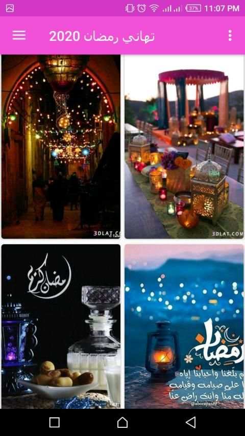 تهاني رمضان 2020
‎ screenshot 5