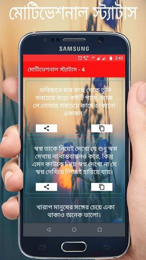 মোটিভেশনাল স্ট্যাটাস 2020 screenshot 6
