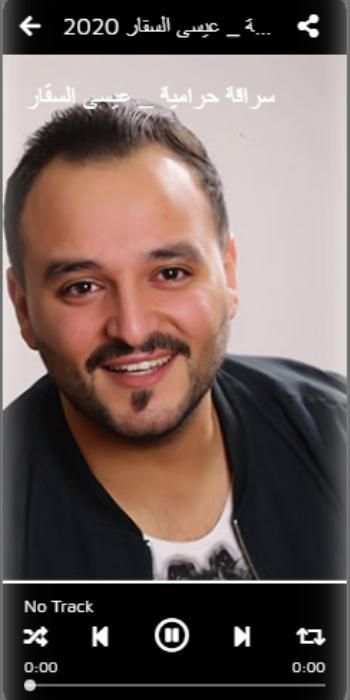 أغاني عيسى السقار بدون نت Issa Al Saggar‎ 2020
‎ screenshot 2