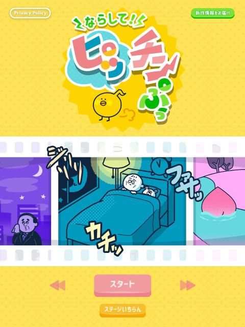 ならして！ピッチンぷぅ screenshot 5
