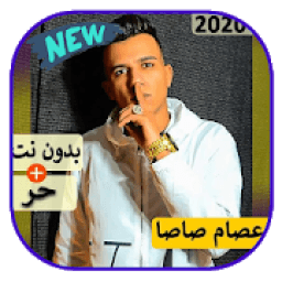 ikon مهرجانات عصام صاصا
‎