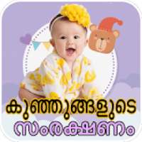 Baby Care tips-Malayalam