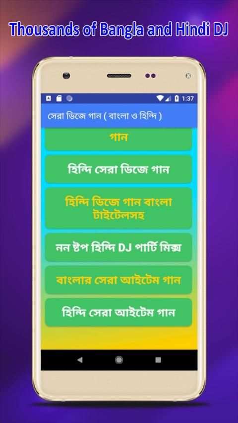 ডিজে সেরা বাংলা ও হিন্দি গান | New DJ Song App screenshot 3