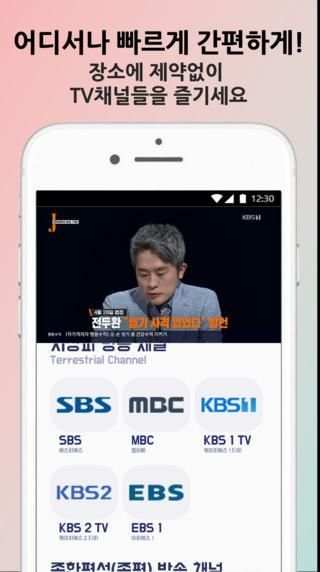 실시간 무료 TV - 지상파, 종편, KBS,MBC,SBS,JTBC,tvN,TV조선 स्क्रीनशॉट 3