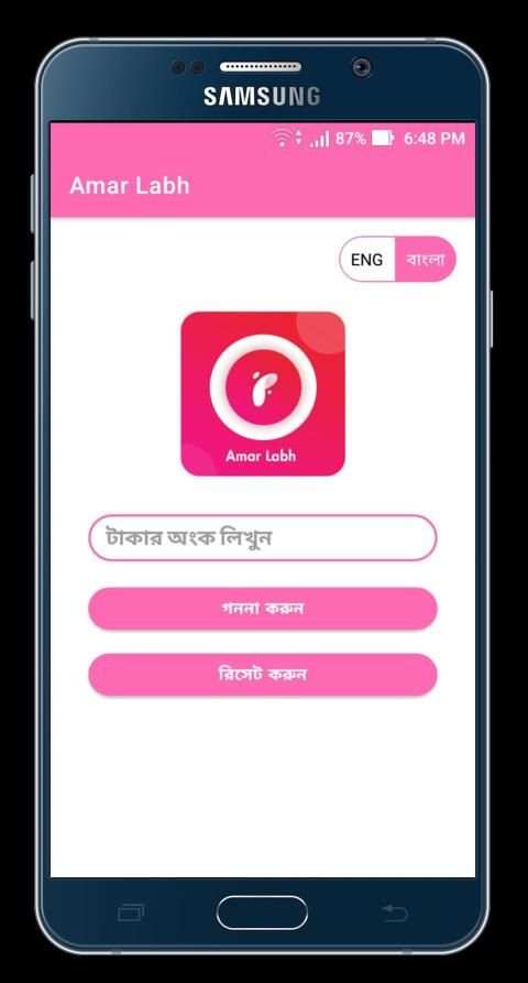Amar Labh स्क्रीनशॉट 4