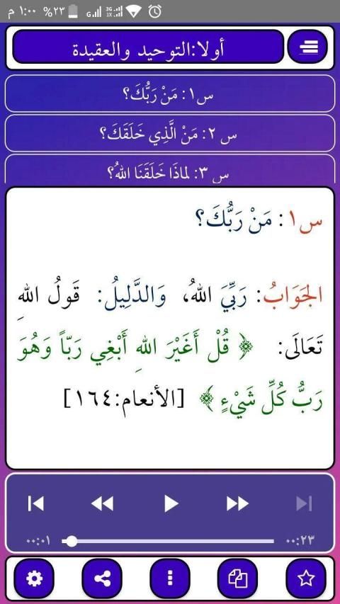 مائة سؤال وجواب لصغار الطلاب
‎ screenshot 4