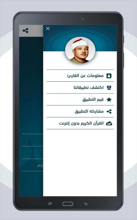 القران الكريم بصوت عبد الباسط عبد الصمد
‎ screenshot 2