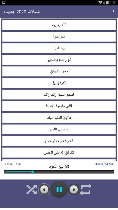 شيلات 2020 بدون نت(جديدة)
‎ screenshot 2