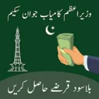 Prime Minister Kamyab Jawan Program Pakistan on 9Apps
