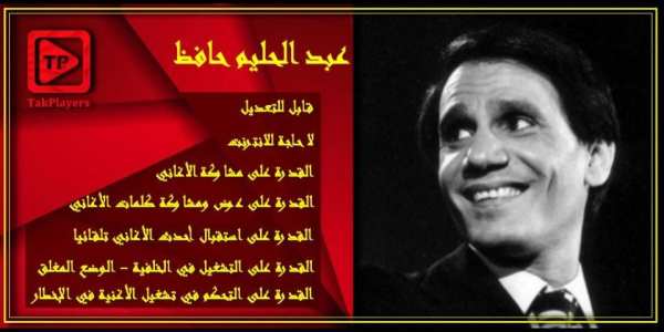 أغاني عبد الحليم حافظ لا حاجة للانترنت مع كلمات
‎ screenshot 2