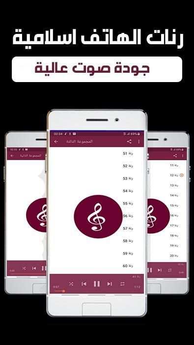 رنات الهاتف اسلامية بدون انترنت
‎ screenshot 3