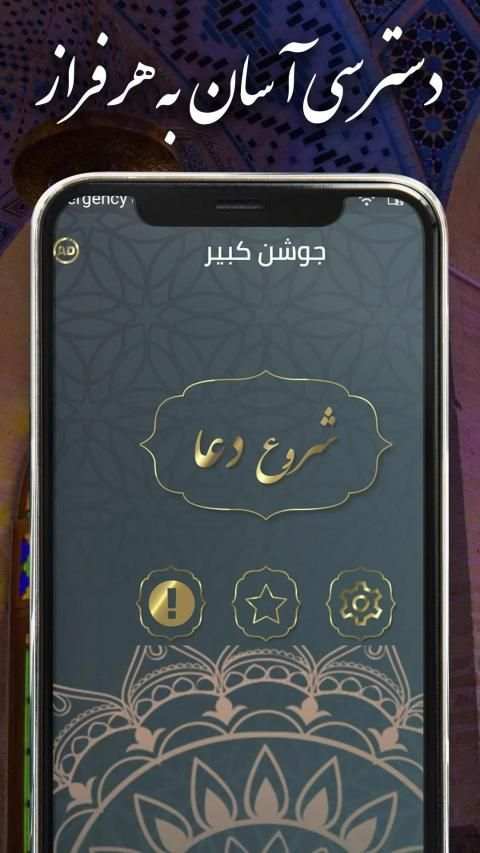 زیارت جوشن کبیر همراه با صوت و ترجمه
‎ screenshot 3