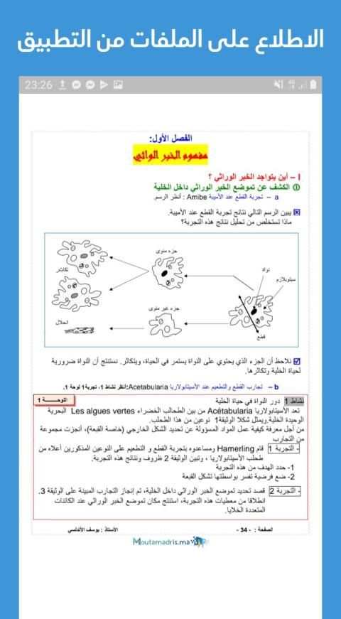 ثانية باك : دروس، ملخصات، تمارين وفيديوهات
‎ screenshot 1