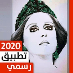 ikon فيروز 2020 بدون نت
‎