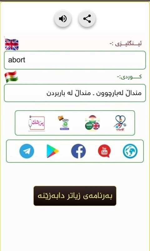 فەرهەنگی پزیشکی من _ Medical Term
‎ screenshot 3
