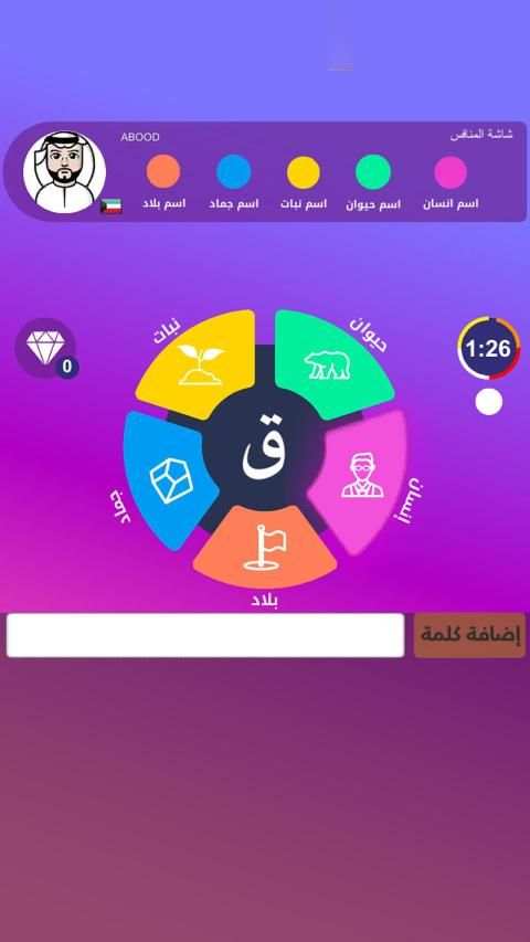 انسان حيوان نبات اونلاين
‎ screenshot 8