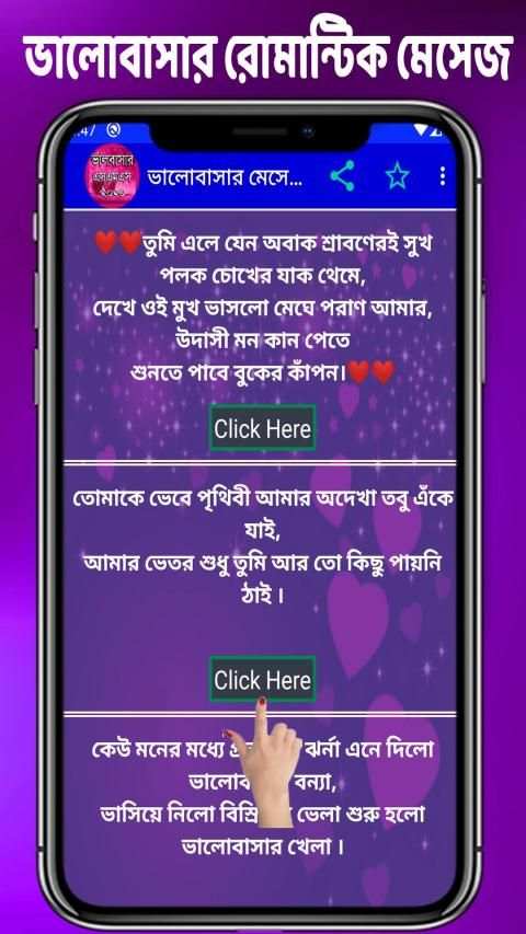 ভালোবাসার রোমান্টিক মেসেজ ❤ screenshot 5