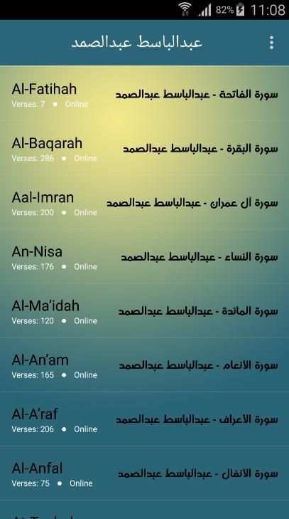 عبد الباسط عبد الصمد القرآن كاملا بدون انترنت 2020
‎ screenshot 2