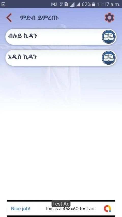 Amharic Bible Quiz screenshot 2