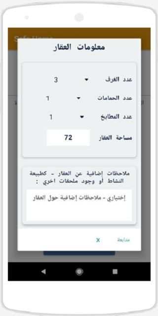 Save Home screenshot 3
