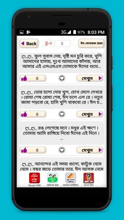 ঈদ মোবারক ঈদ এস এম এস bangla new eid sms 2020 screenshot 11