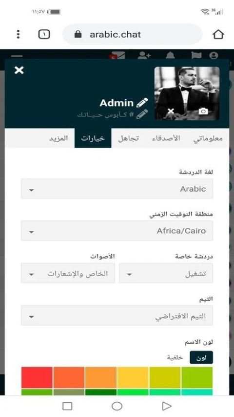 شات عربي | دردشة - تعارف
‎ screenshot 5