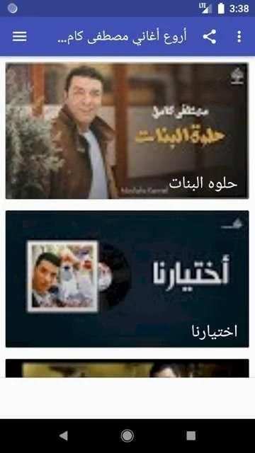 أروع أغاني مصطفى كامل بدون نت 2020
‎ screenshot 5