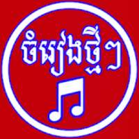 Khmer Music | Khmer Song - free on 9Apps
