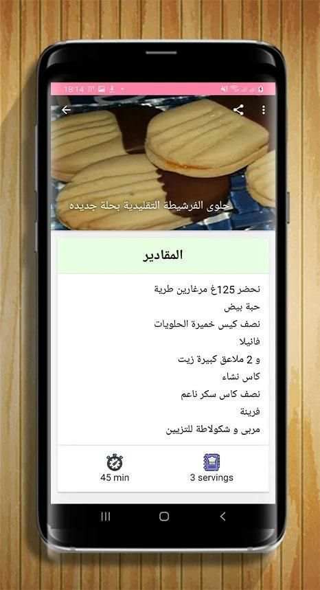 حلويات ام وليد بدون انترنت 2020
‎ screenshot 1