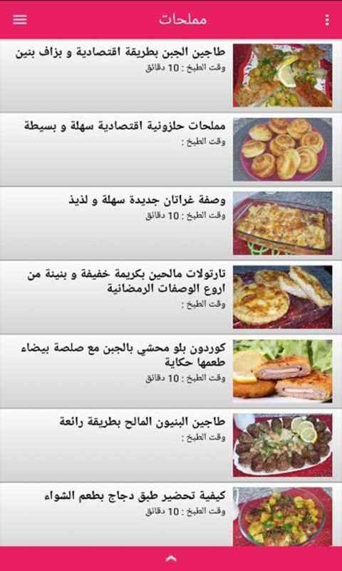 مملحات أم وليد 2020
‎ screenshot 4