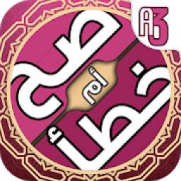 المعرفة الاسلامية 1.0.13