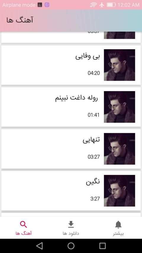محسن لرستانی | تمام آهنگ های قدیم و جدید
‎ screenshot 4