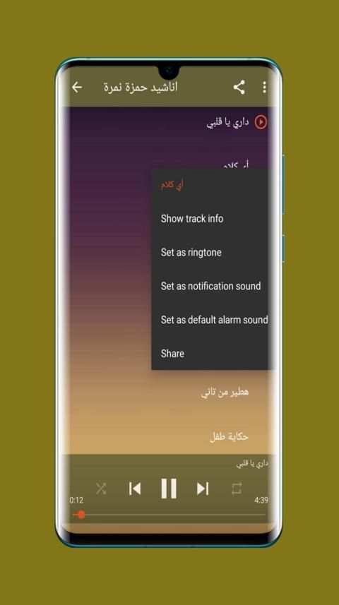 اناشيد حمزة نمرة
‎ screenshot 2