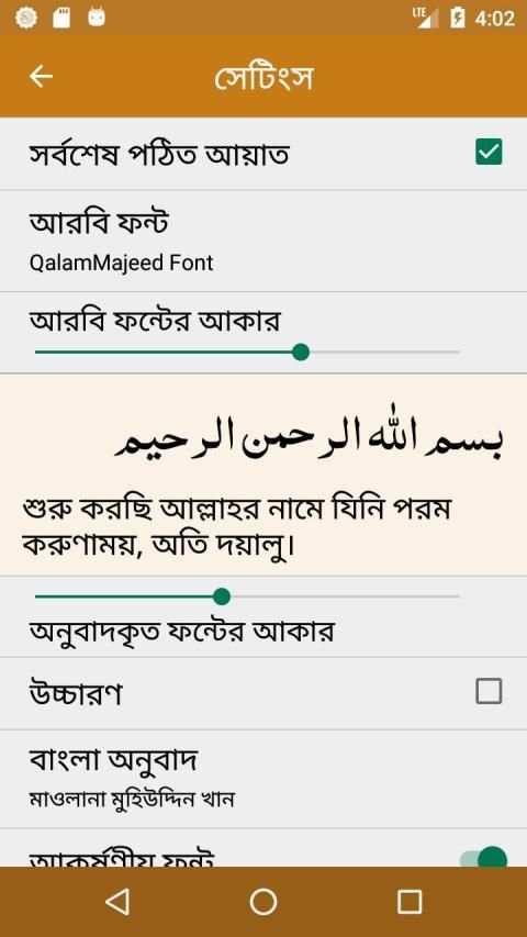 কুরআন মাজীদ (বাংলা) || Al Quran Bangla screenshot 5