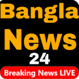 24 Ghanta Bangla News Live 24×7 Tv आइकन