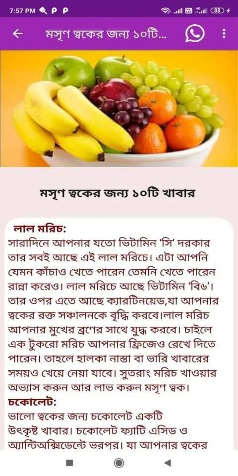 ঘরে বসে রূপচর্চা - চুল ও ত্বকের যত্ন (Offline) screenshot 5