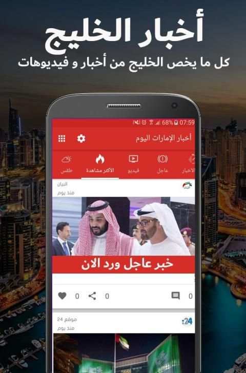 أخبار الامارات
‎ screenshot 2