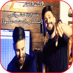 شكلي ادمنت عليها 1.0